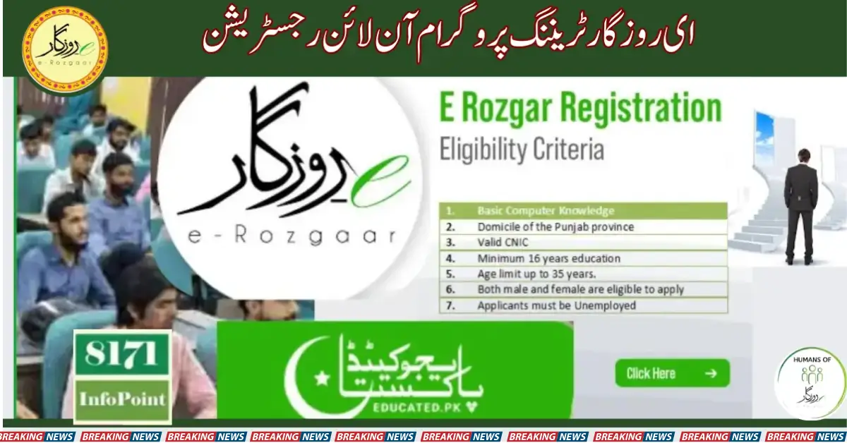 eRozgar Training Program Online Registration 2024