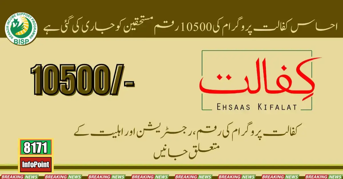 10500 Raqam Of Ehsaas Kafalat Start To Be Given Beneficiaries