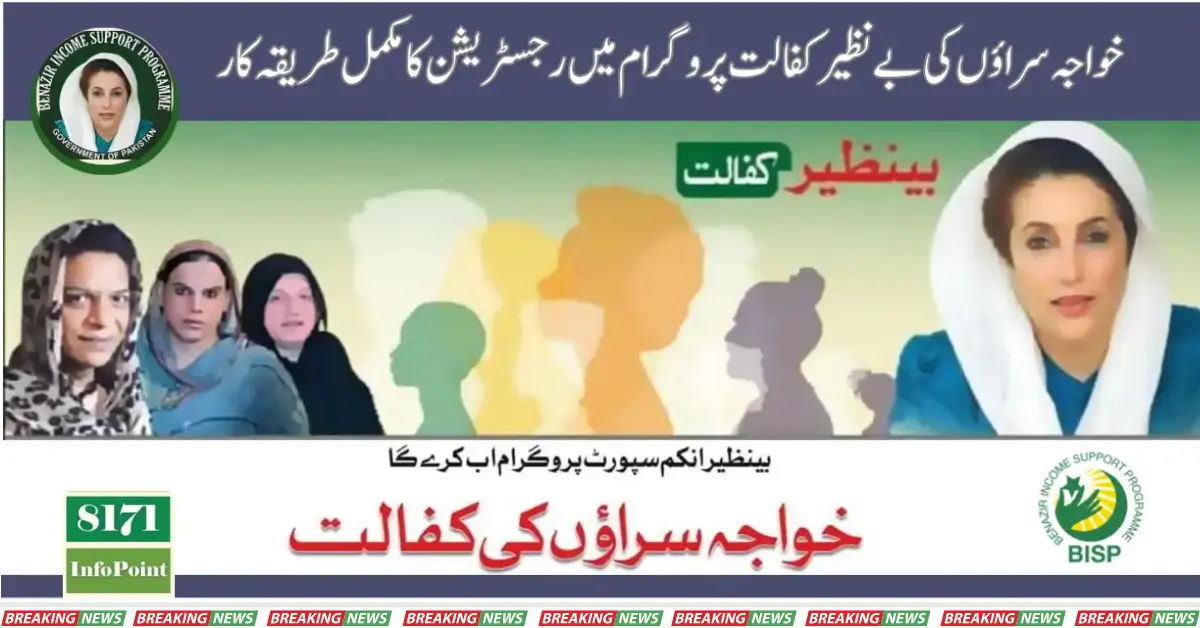 Benazir Kafalat Program For Transgender Community