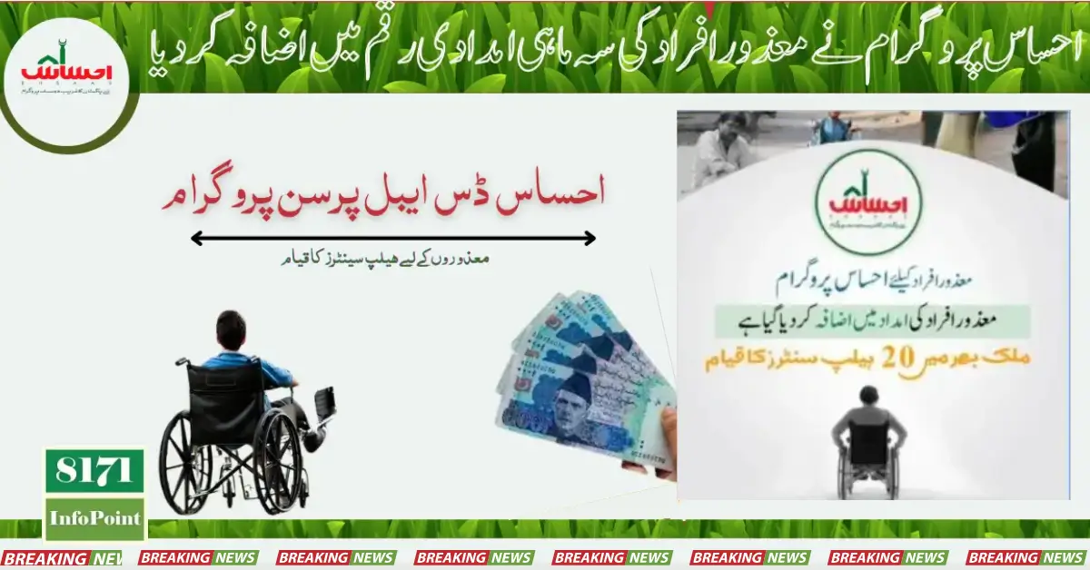 Government has increased the Wazifa for Ehsaas Disabled Person