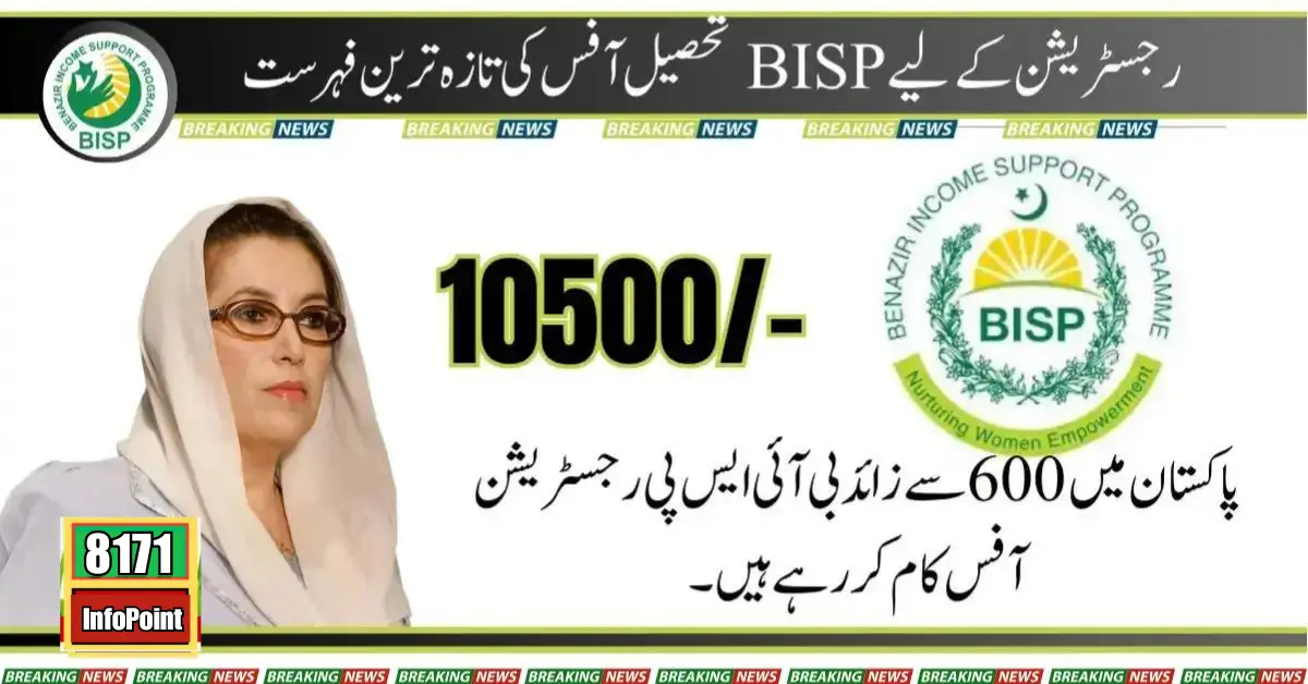 Happy News Updated List Of BISP Tehsil Office For Registration