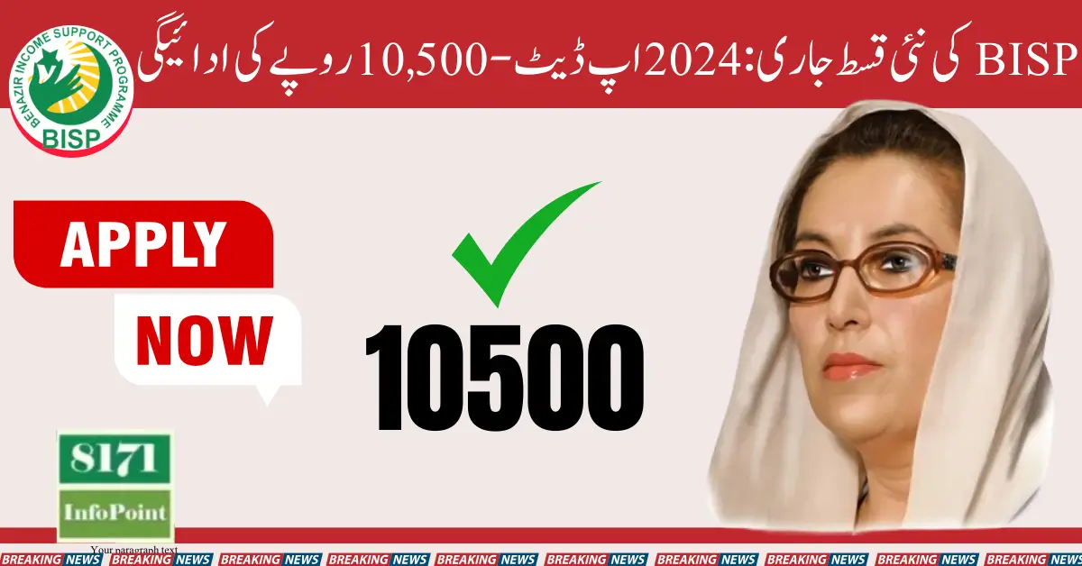 New BISP Installment Released 2024 Update - Rs 10,500 Payment Now Available