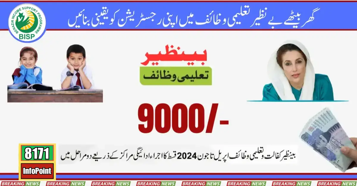 Now BISP has Started Disbursing 9000 in Taleemi Wazaif