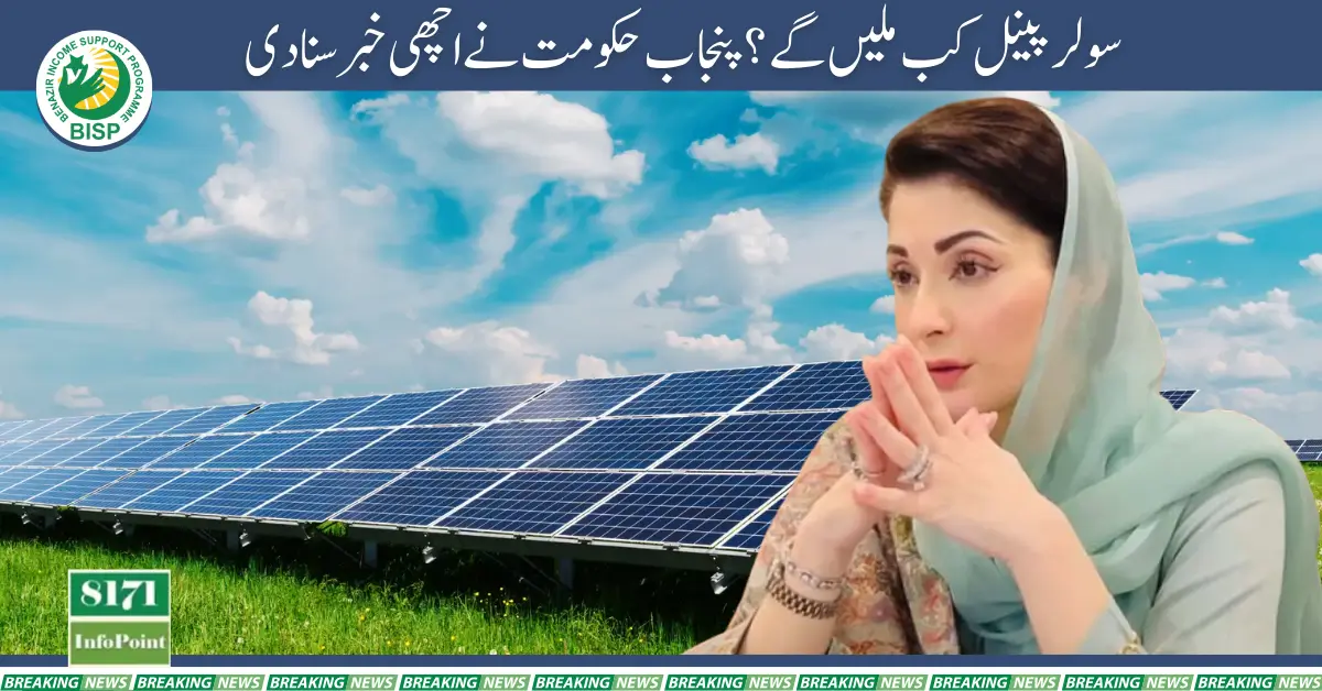 Punjab Government Announces Exciting Update on Solar Panel Availability