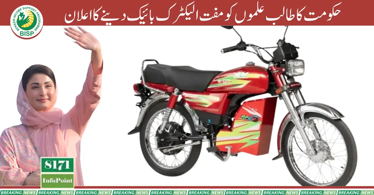 Punjab Government Announces Free E-bike Distribution Program for Students