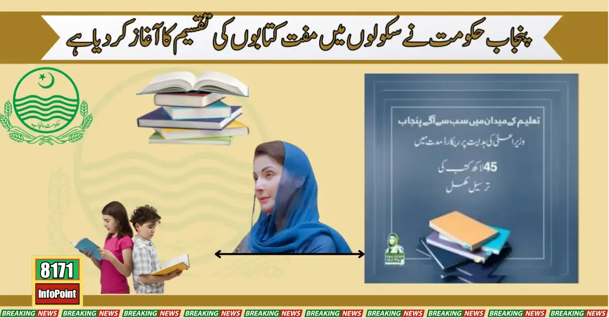 Punjab Government Set to Distribute Free Books Across All Official Schools