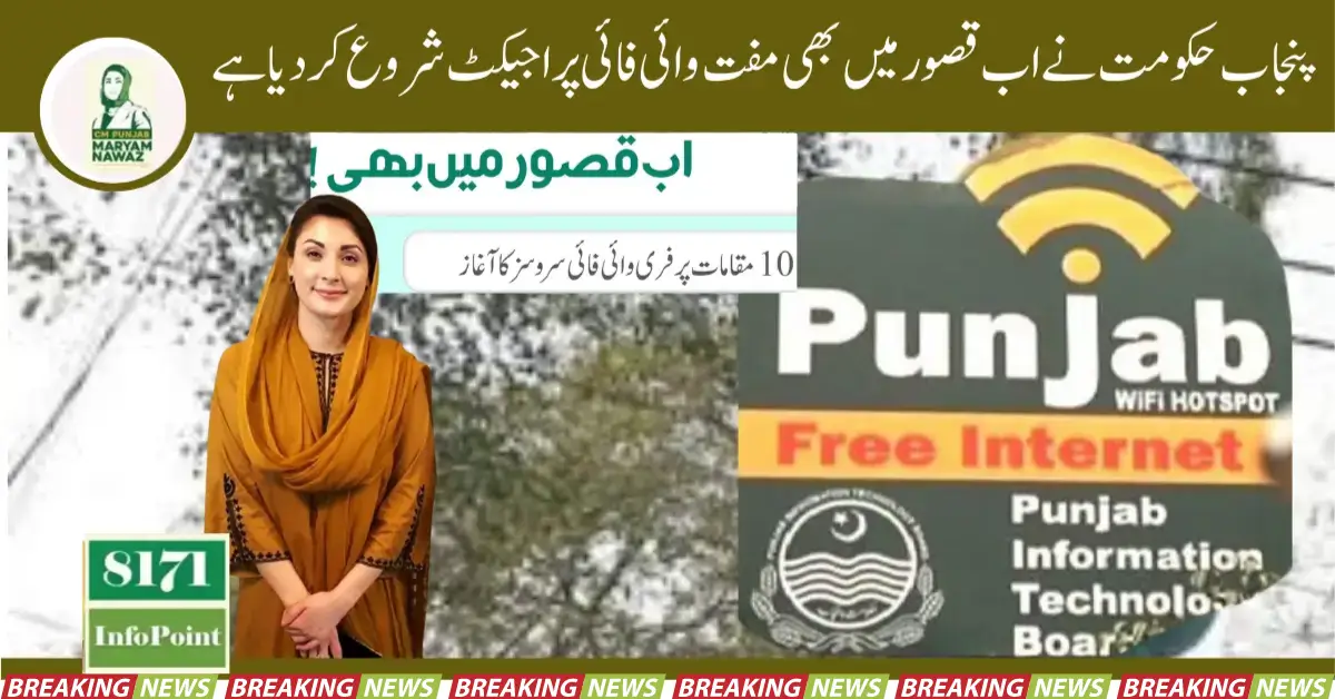 Punjab Govt Has Now Started A Free Wi-Fi Project In Kasur Too