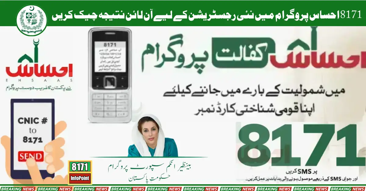 8171 Check Online Result For New Registration in Ehsaas Program