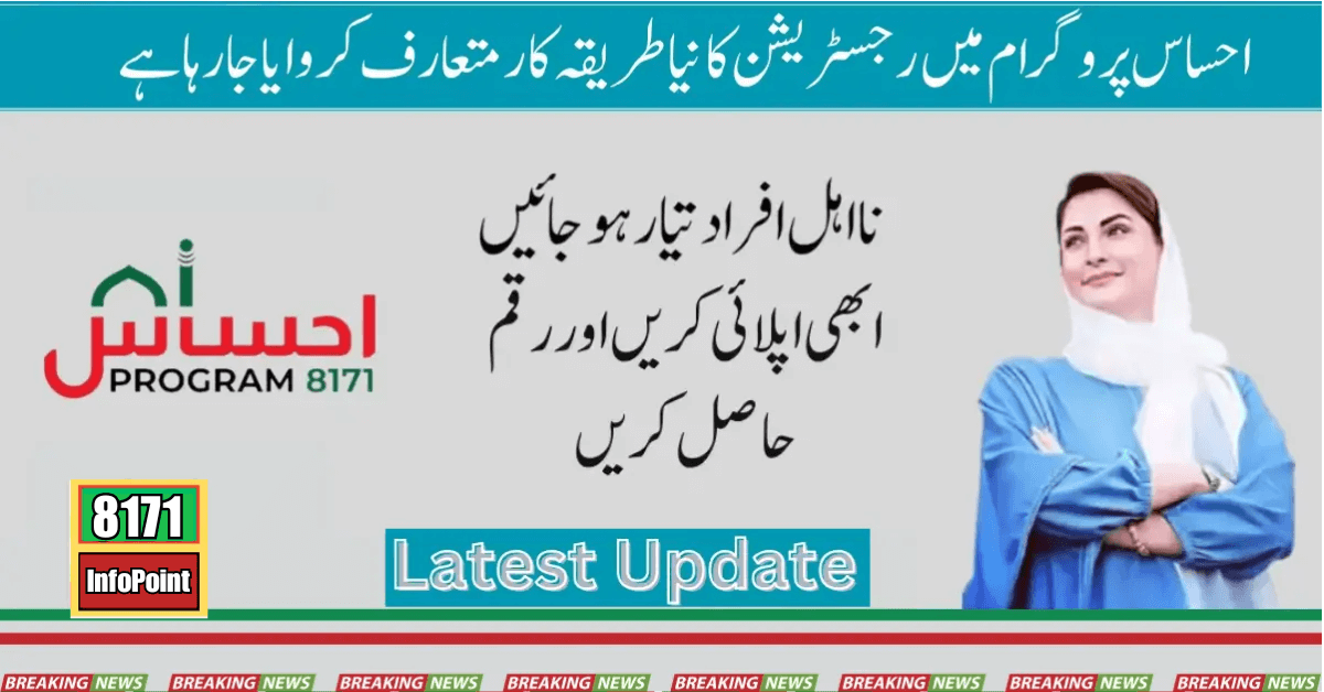 Ehsaas Program Registration Procedure is Being Introduced