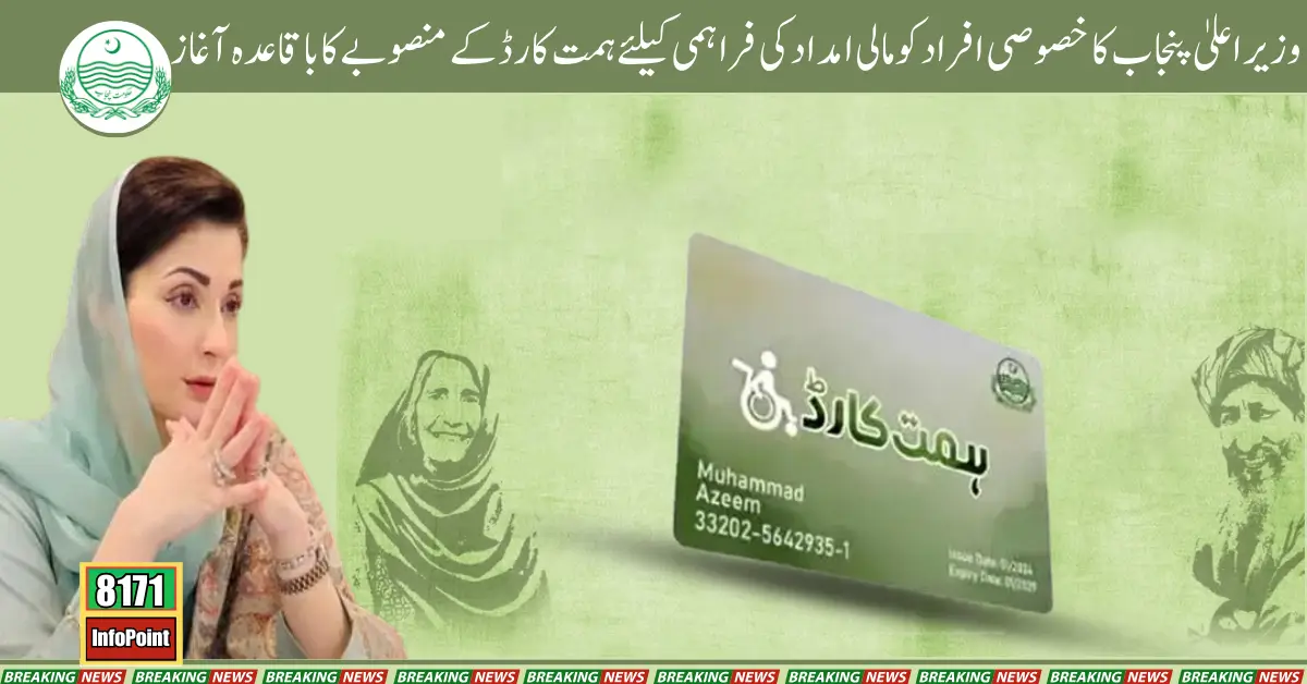 Punjab CM Unveils Himmat Card Initiative to Offer Financial Support for Individuals with Disabilities