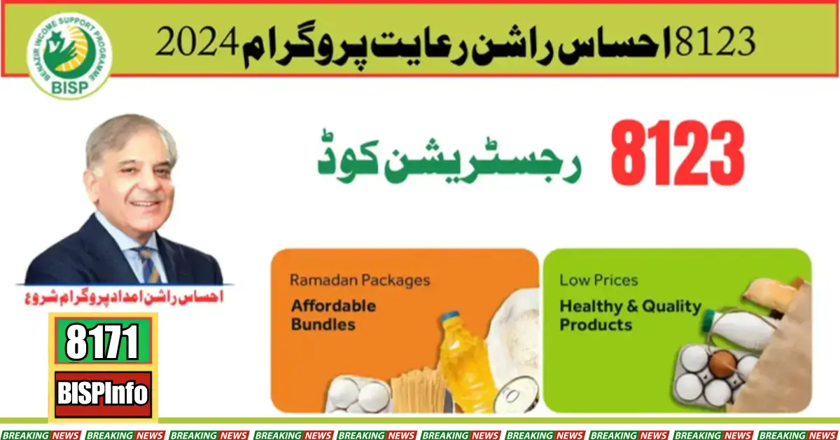 8123 Ehsaas Rashan Discount Program 2024