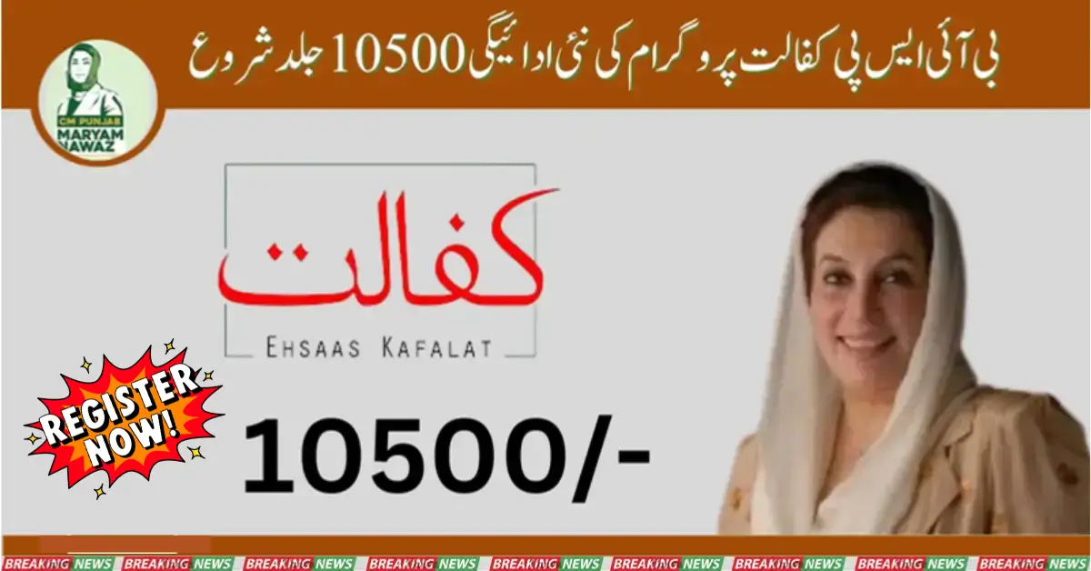 BISP Kafalat Program New Payment 10500 Soon Start