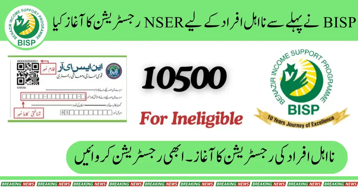 BISP Launches NSER Registration for Previously Ineligible Individuals