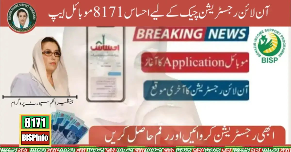 Ehsaas 8171 Mobile App For Online Registration Check 2024