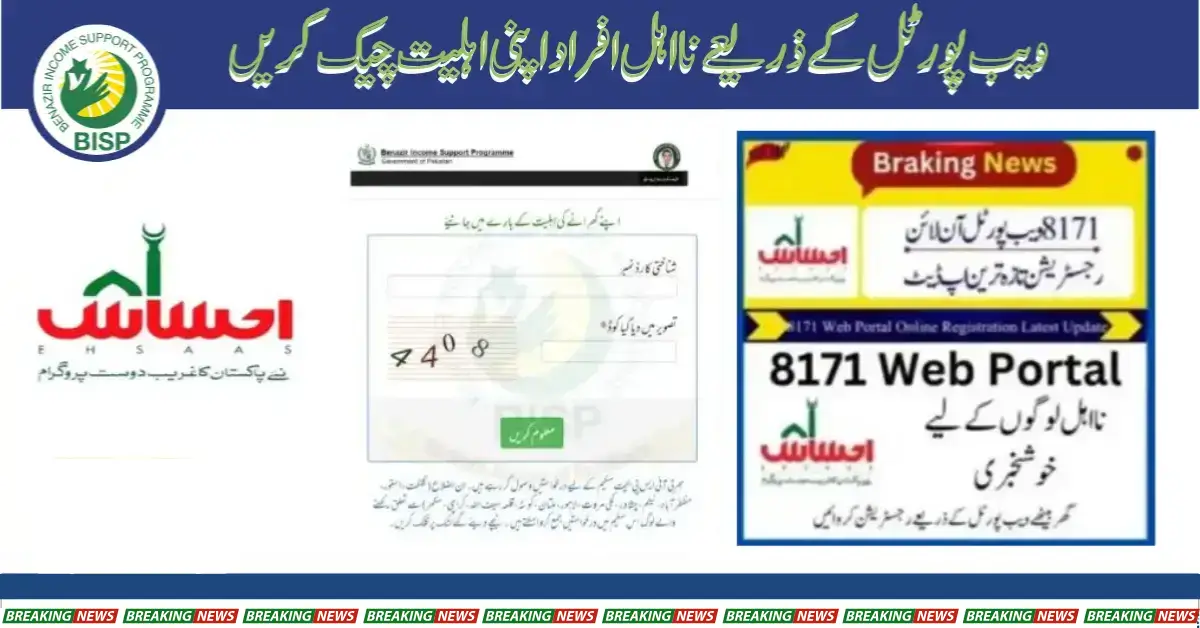 Ehsaas 8171 Web Portal Registration Online New Update