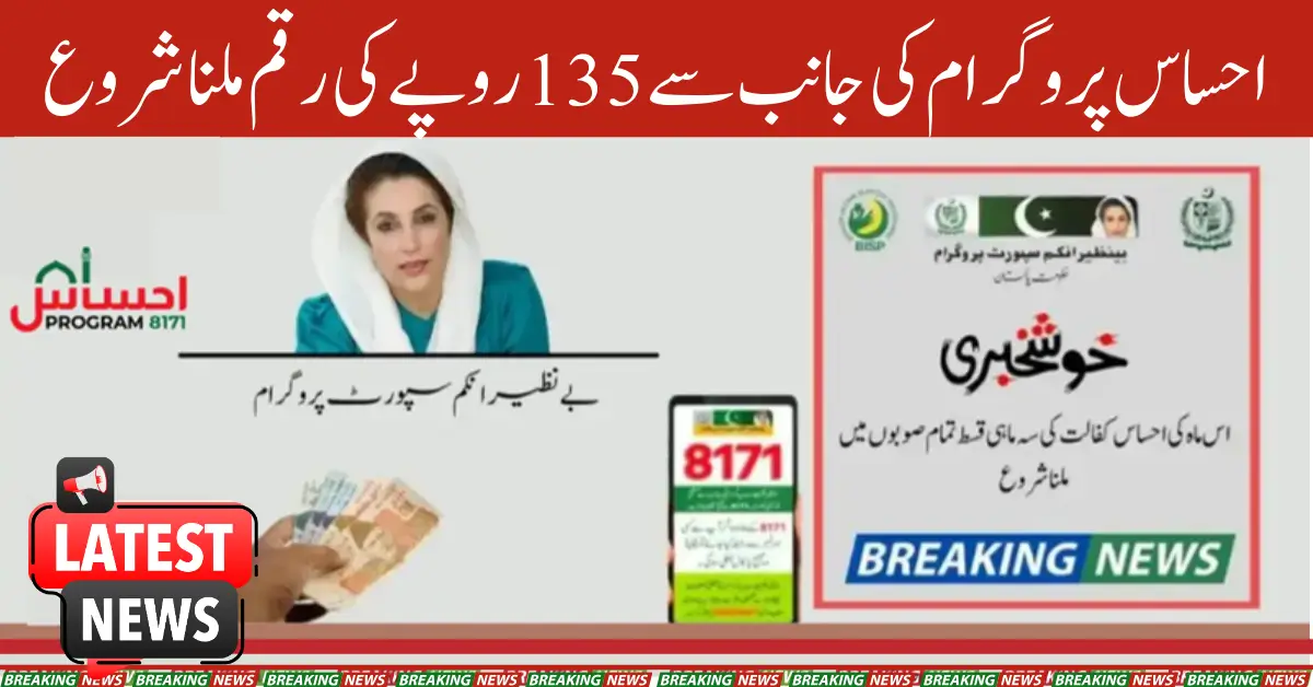 Ehsaas Program 13500 Quarterly Amount Has Been Released