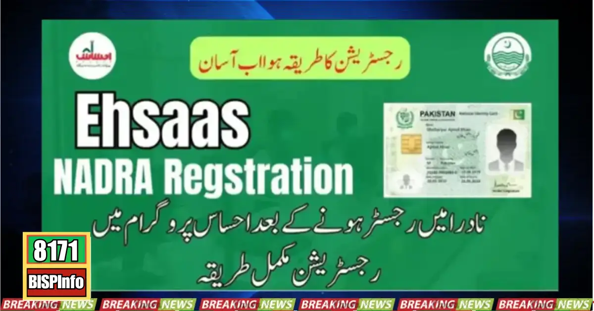 Ehsaas Program NADRA For New Registration 2024