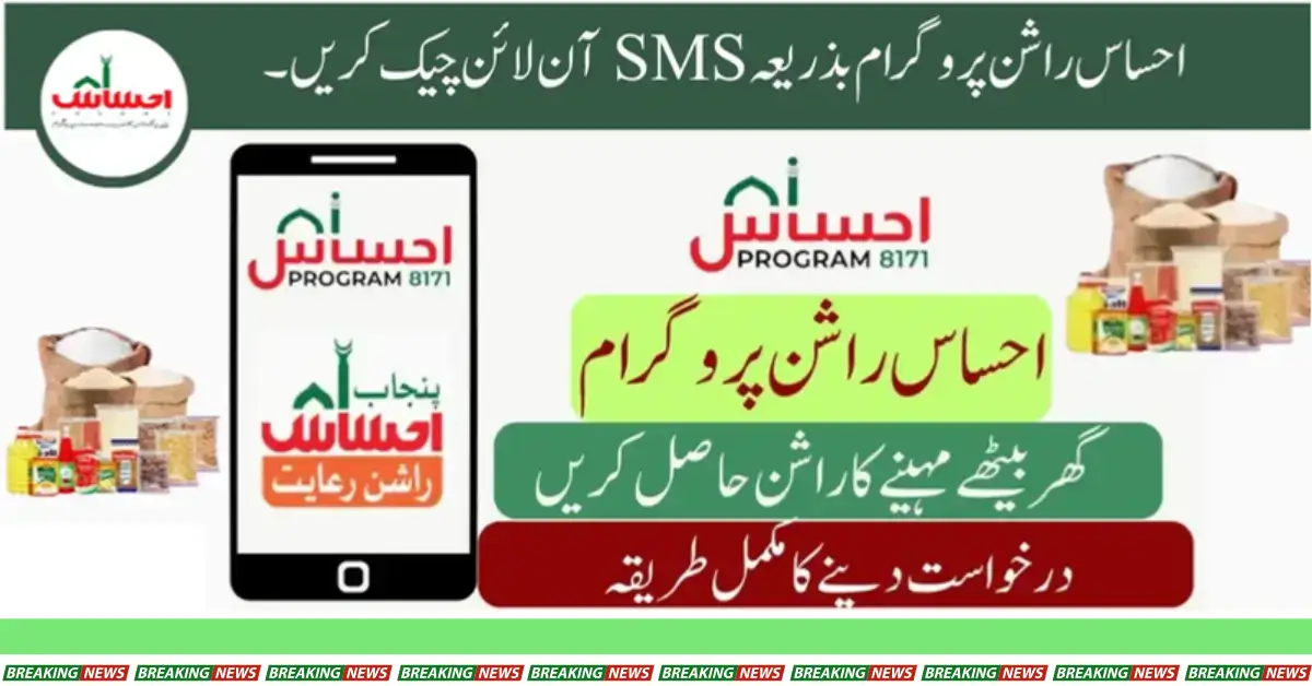 Ehsaas Rashan Program Check Online by SMS 2024