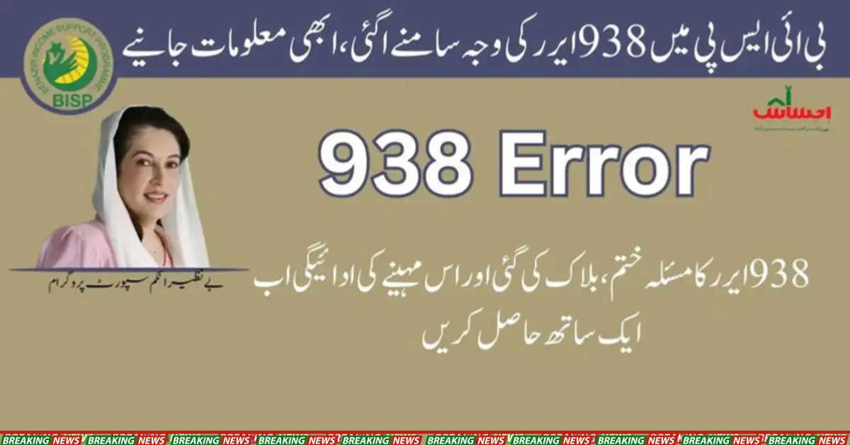 Error 938 In BISP Account, Find Out The Reason Now