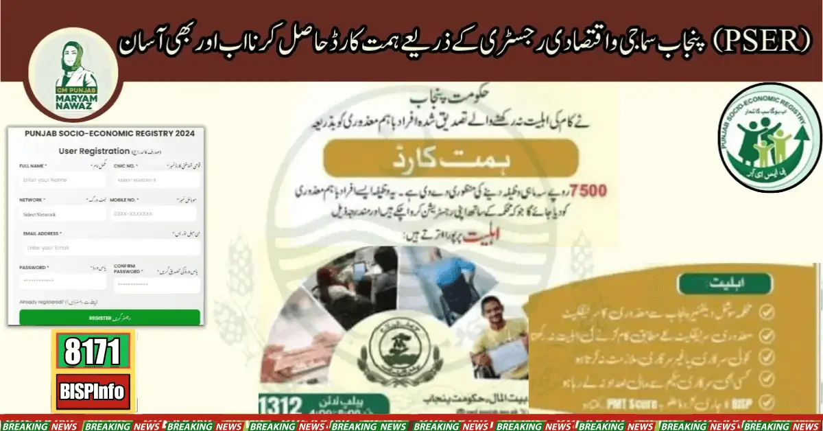 Get A Himmat Card By (PSER) Punjab Socio-Economic Registry