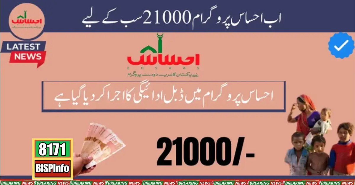 Good News! Now Ehsaas Program 21000 For Everyone