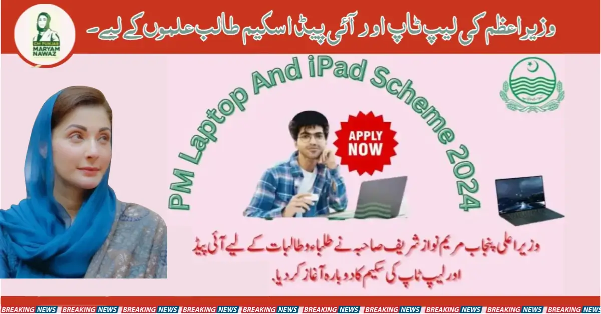 Good News iPad Scheme Check Eligibility For Student 2024