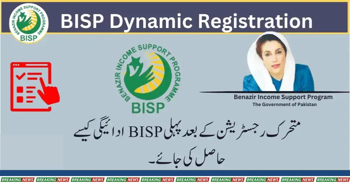 How To Get First BISP Payment After Dynamic Registration