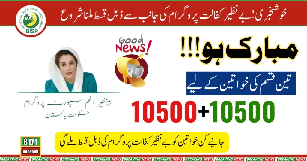 How to Receive the Double Stipend for Benazir Kafalat Program Before November 30, 2024