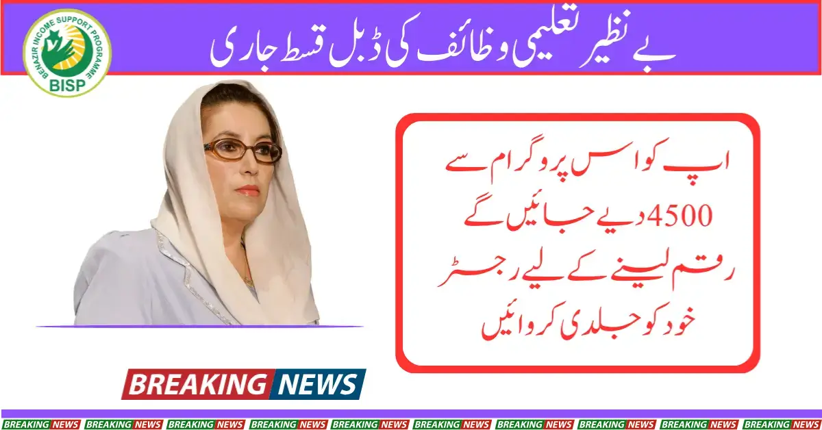 Latest News! New Payment Of Benazir Education Scholarships