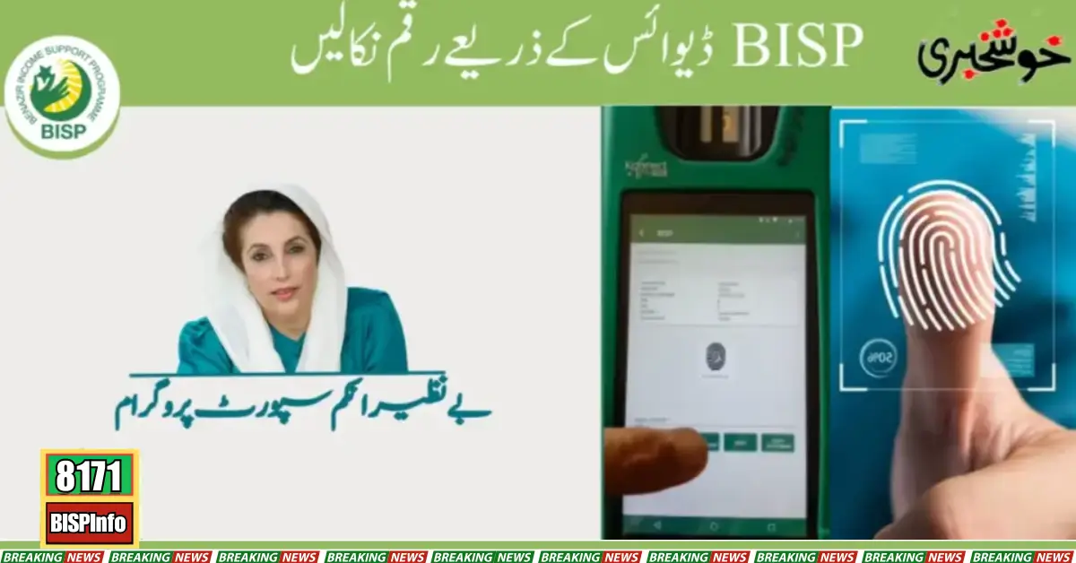 Latest News! Withdraw Money Through A BISP Device