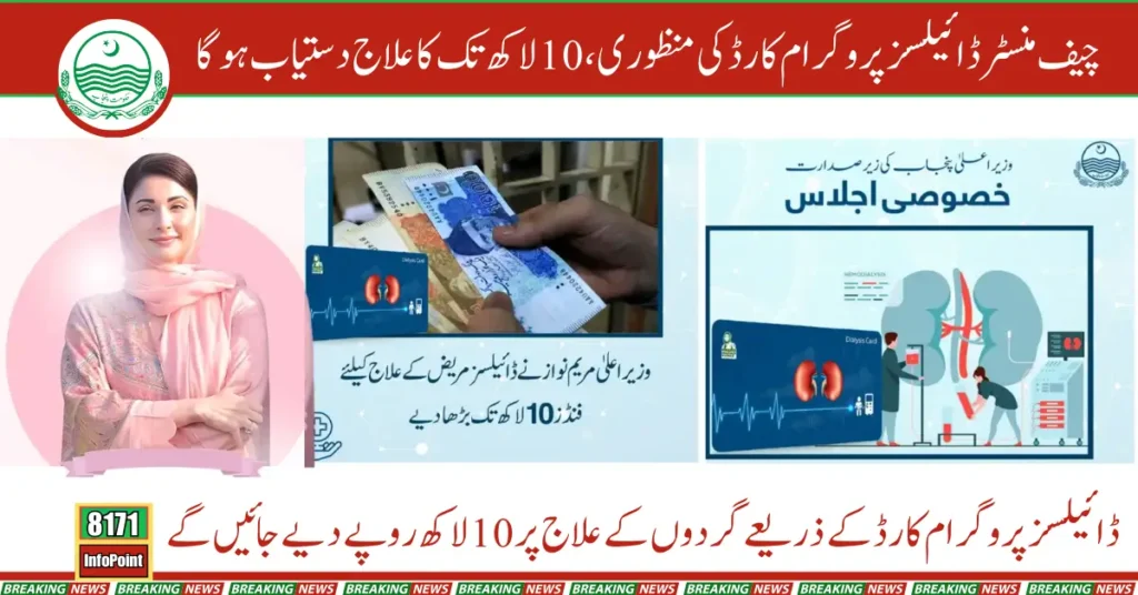 Maryam Nawaz Launches Chief Minister Dialysis Program Card Free Treatment Worth Up to 1 Million PKR