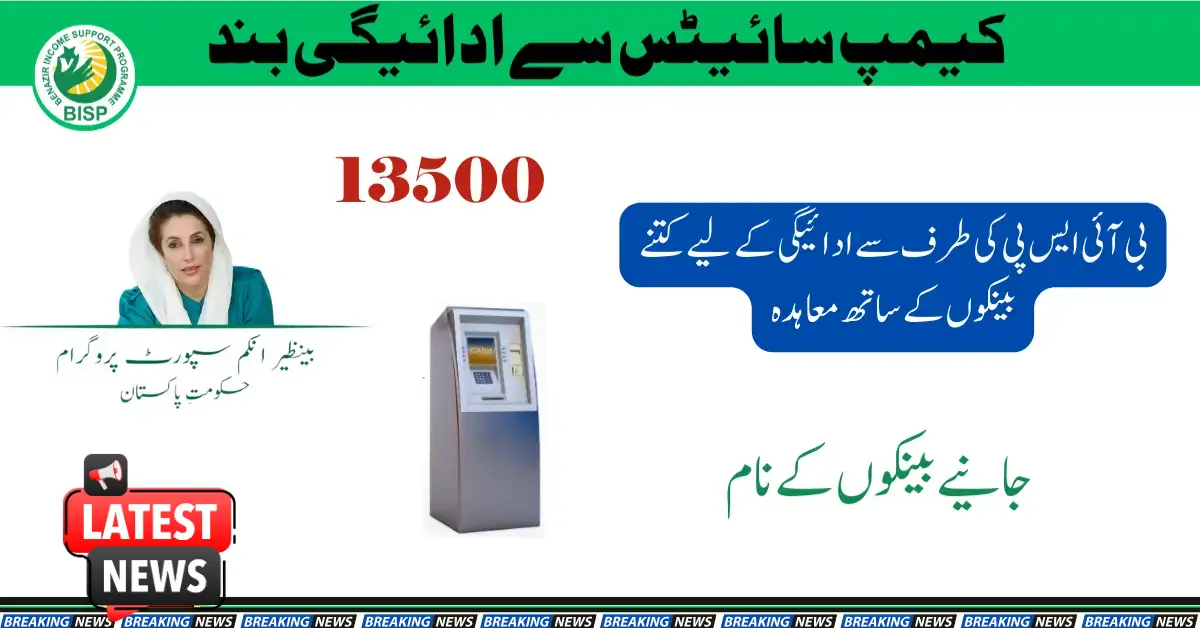 New Banking Partners Join to Facilitate Benazir Kafaalat Payments of 13,500 Starting January 2025