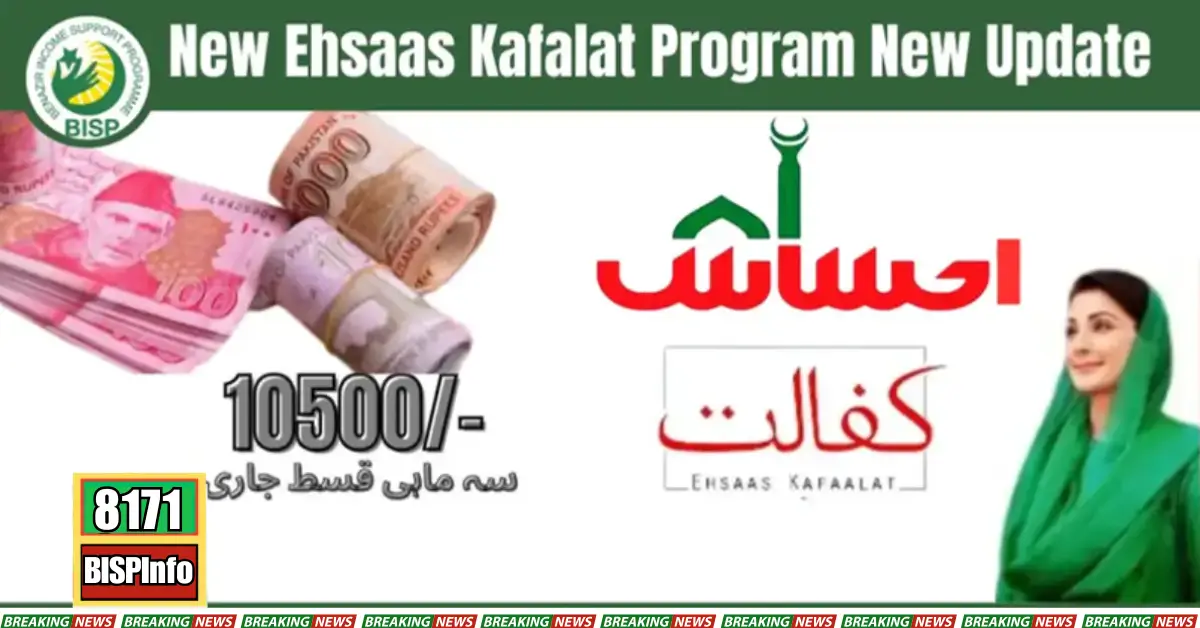 New Ehsaas Kafalat Program Latest Update