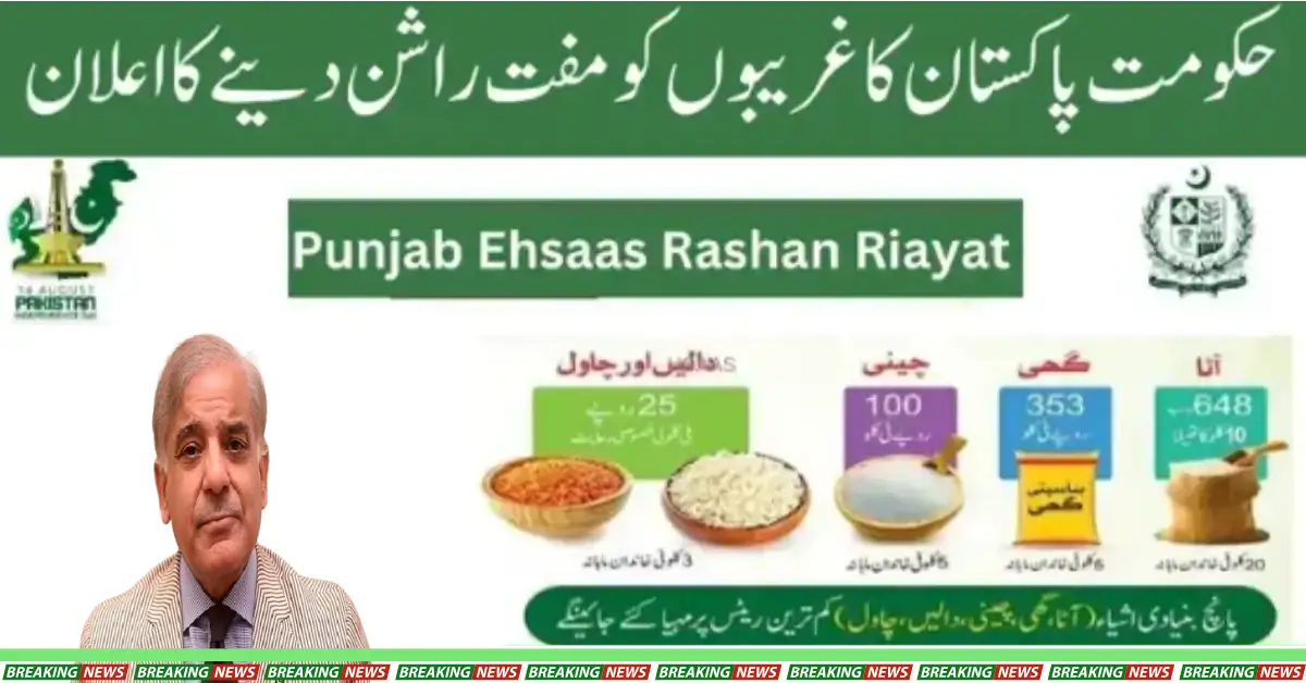 Online Registration Started Punjab Ehsaas Rashan Riayat Program