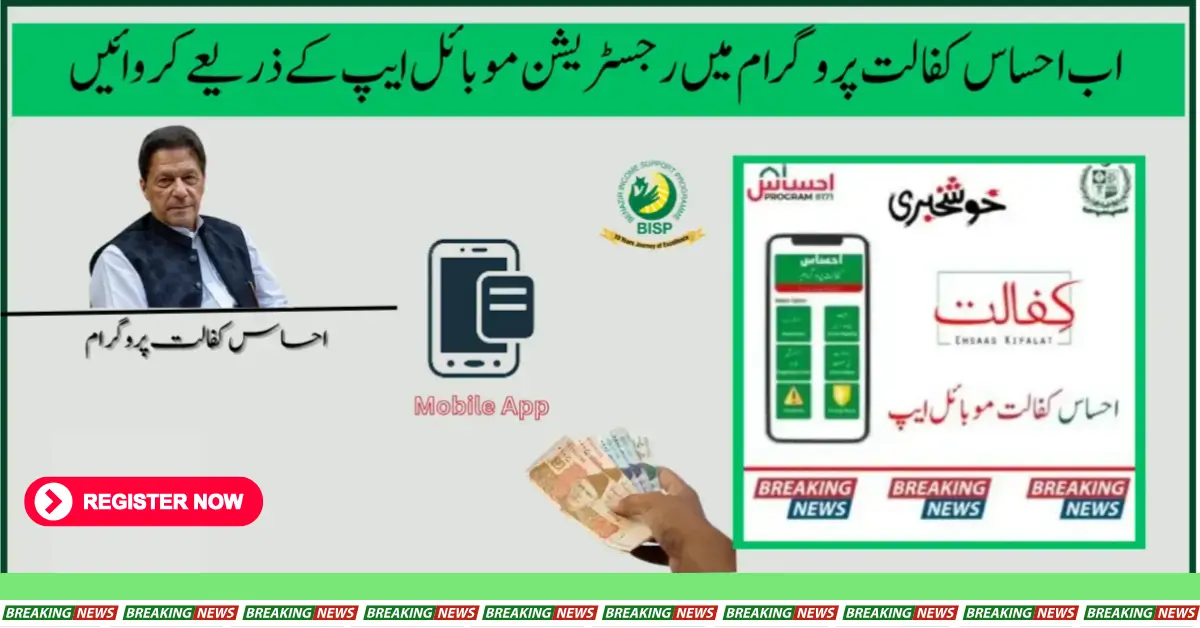 Registration In The Kafalat Program Through the Mobile App