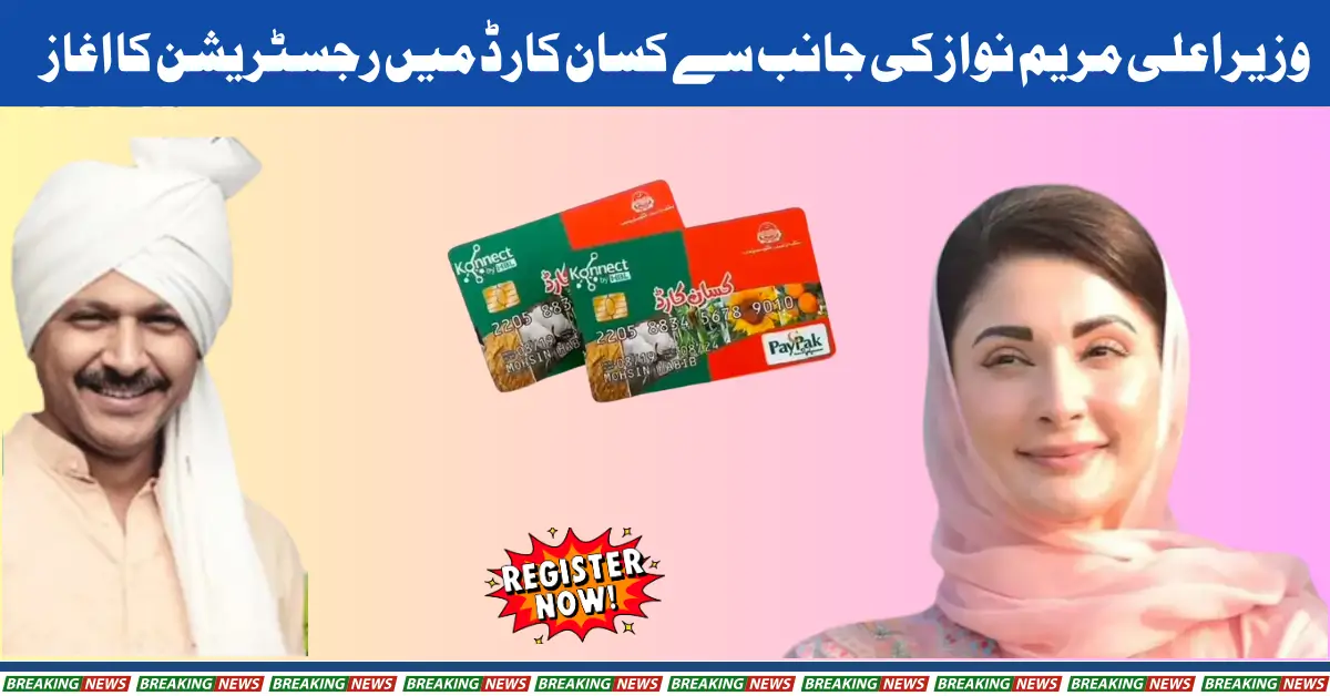 Registration Of Kisan Card Has Been Started By Govt Of Punjab