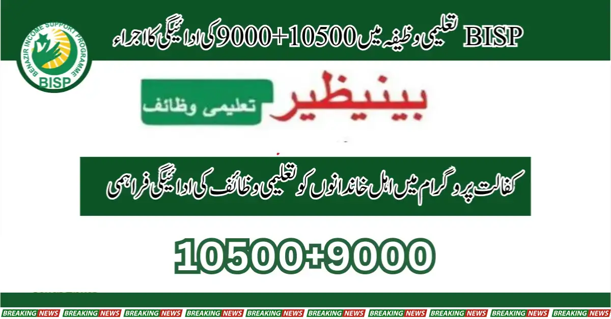 Release Of Payment Of 10500+9000 In BISP Taleemi Wazifa