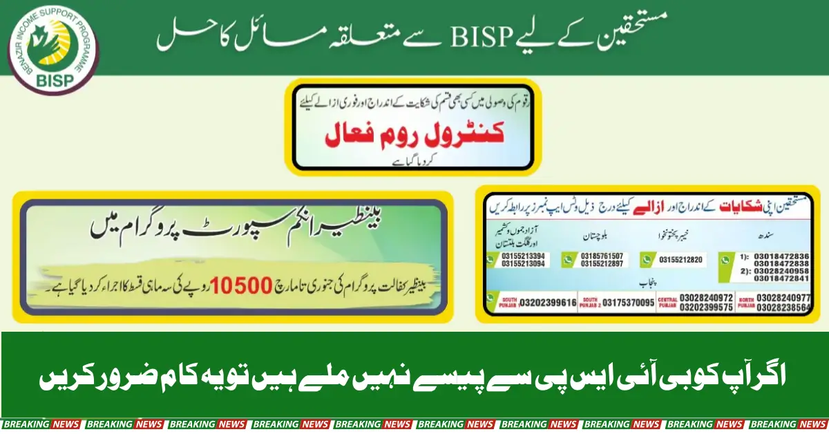 Resolution Of The BISP Related Issues for Beneficiaries