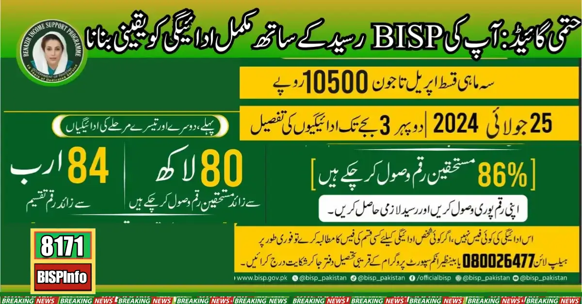 Ultimate Guide: Ensuring Full Payment with Your BISP Receipt