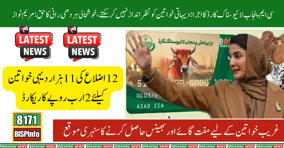 CM Punjab Launches Livestock Card: Transforming the Lives of Rural Women