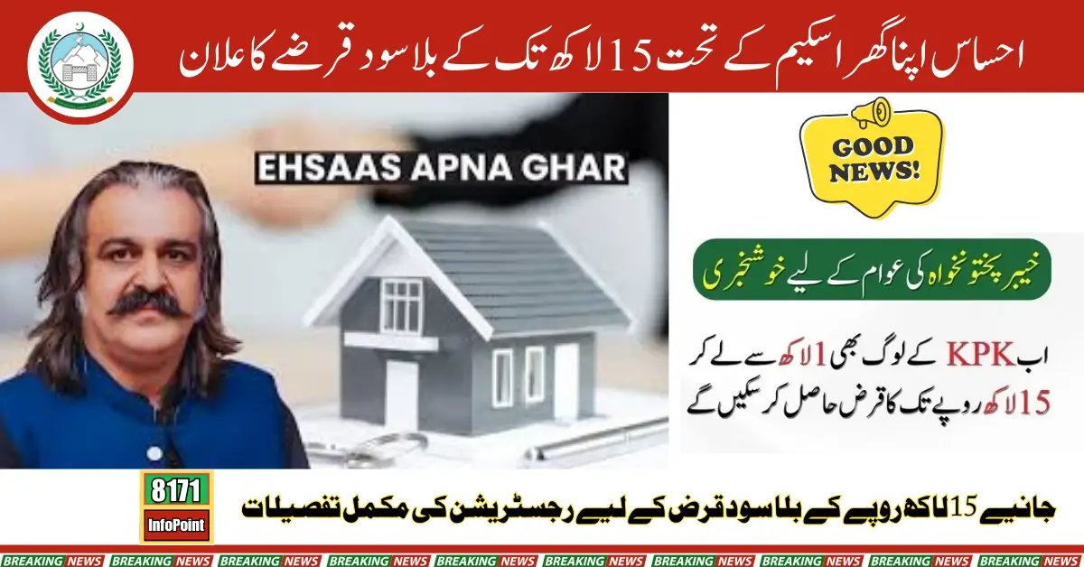 Ehsaas Apna Ghar Scheme: 15 lakh Interest-Free Loans for Housing in Khyber Pakhtunkhwa