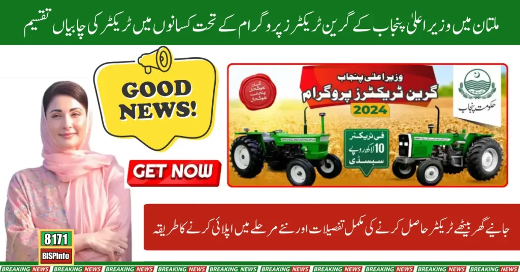 Farmers in Multan Receive Tractor Keys Under Punjab CM's Green Tractors Program