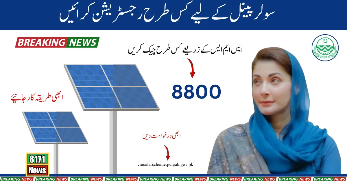 Free Solar Panel Scheme Registration Punjab Government Explains the Procedure