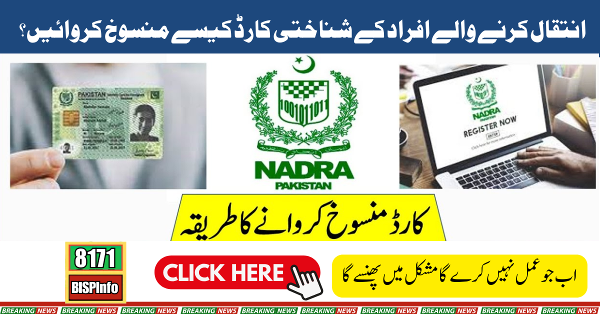 How to Cancel a Deceased Person's Identity Card as per NADRA Guidelines Step-by-Step Guide