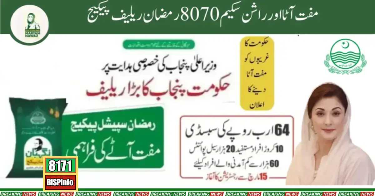 Muft Atta Scheme 8070 Ramazan Relief Package & Rashan 2024