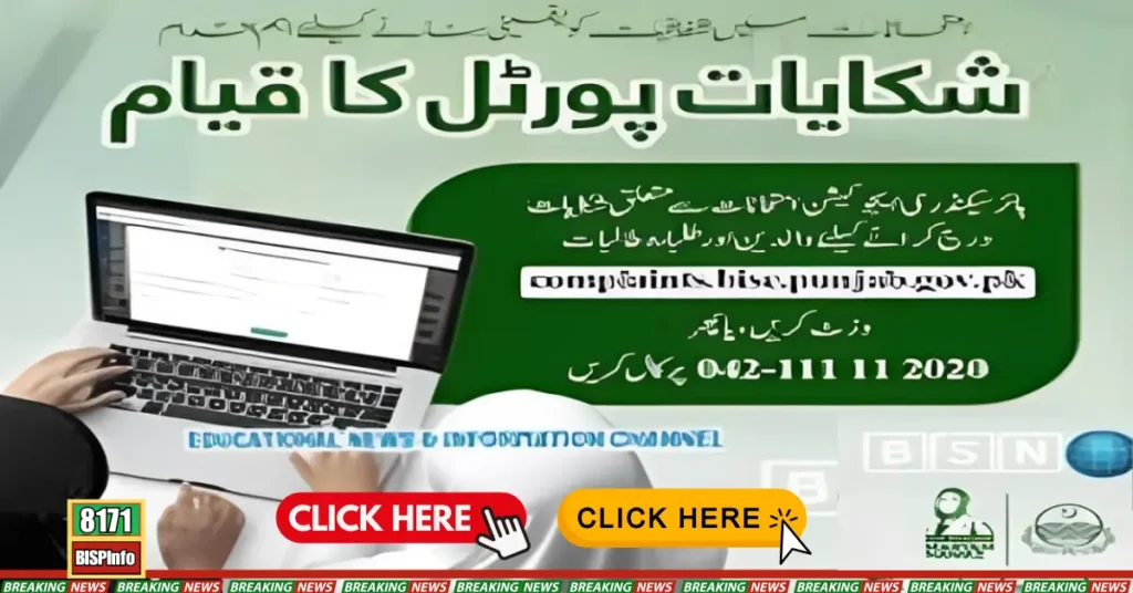 Punjab Govt Launches Complaint Portal to Tackle Corruption in Examination System