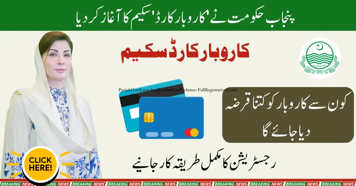 Punjab Govt Launches 'Karobar Card' Scheme – Full Registration Guide