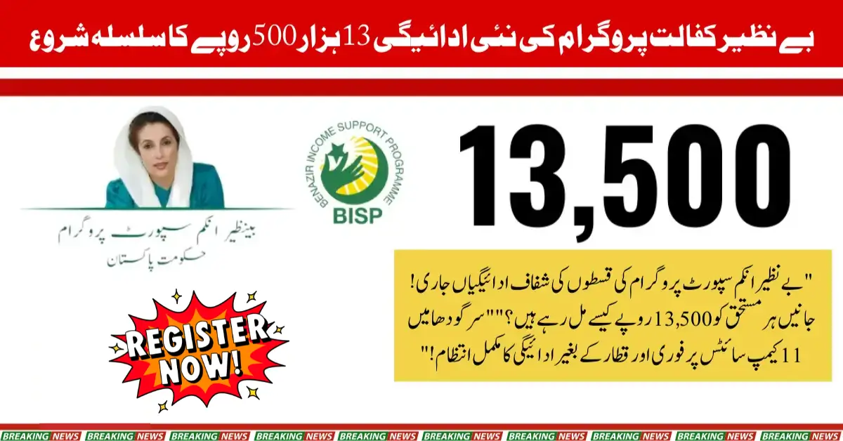 Benazir Kafalat New Quarterly Payment 13500 Start Transparent Process Ensured