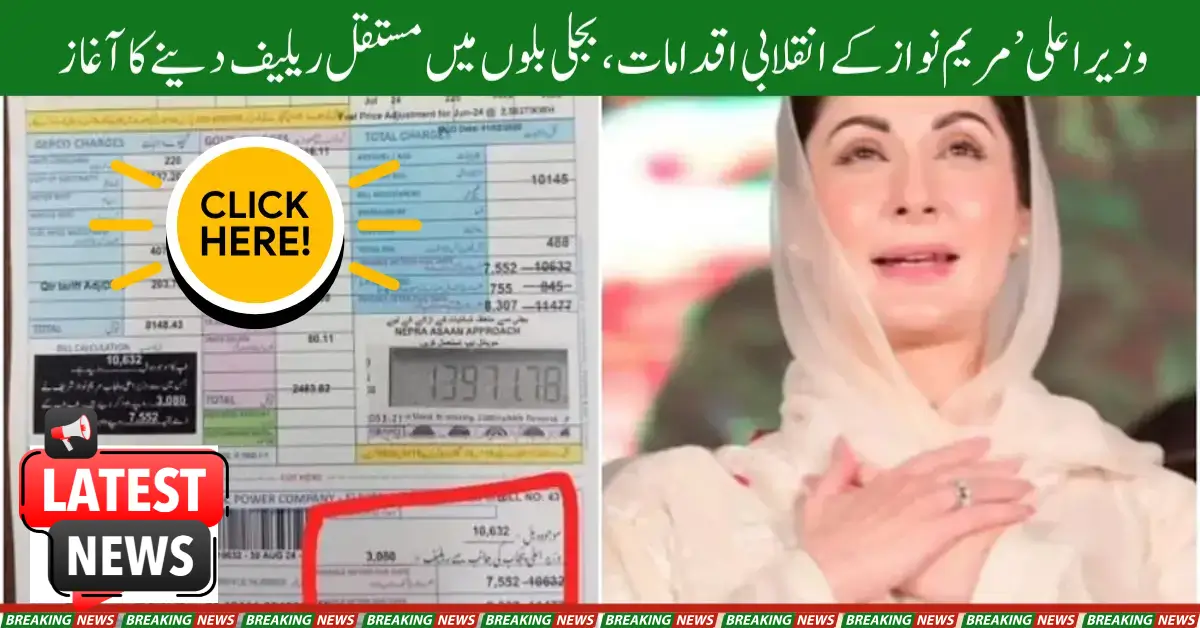 CM Punjab Maryam Nawaz Launches Historic Initiative: Permanent Relief in Electricity Bills Begins