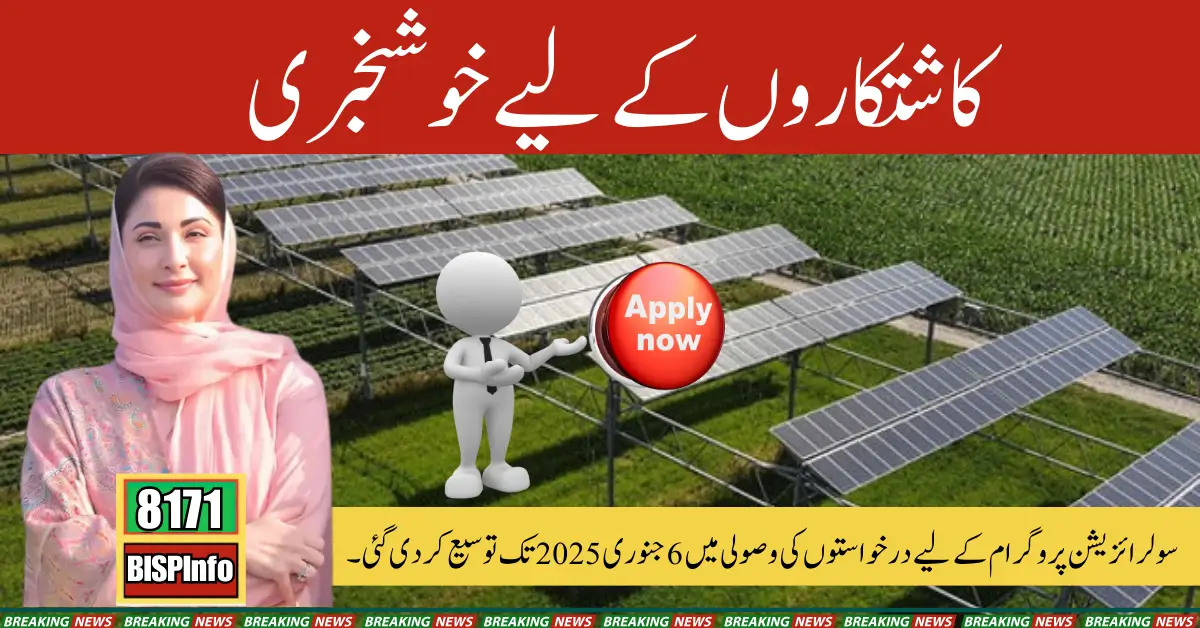 CM Solarization Program Deadline Extended to January 6, 2025 Good News for Farmers